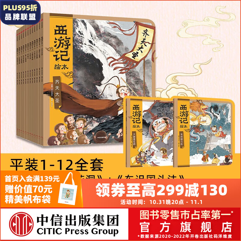 西游记绘本12册平装版 【3-9岁】狐狸家著 中信出版社图书 西游记绘本平装版（1-12）怎么看?