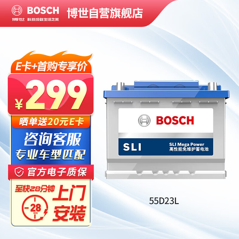 博世BOSCH 汽车电瓶蓄电池免维护SLI 55D23L 12V以旧换新车型咨询客服