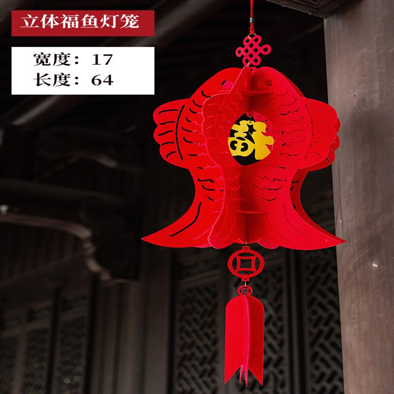 挂饰毛毡布小灯笼diy手工创意宫灯新年元旦装饰布置用品 立体福鱼灯笼