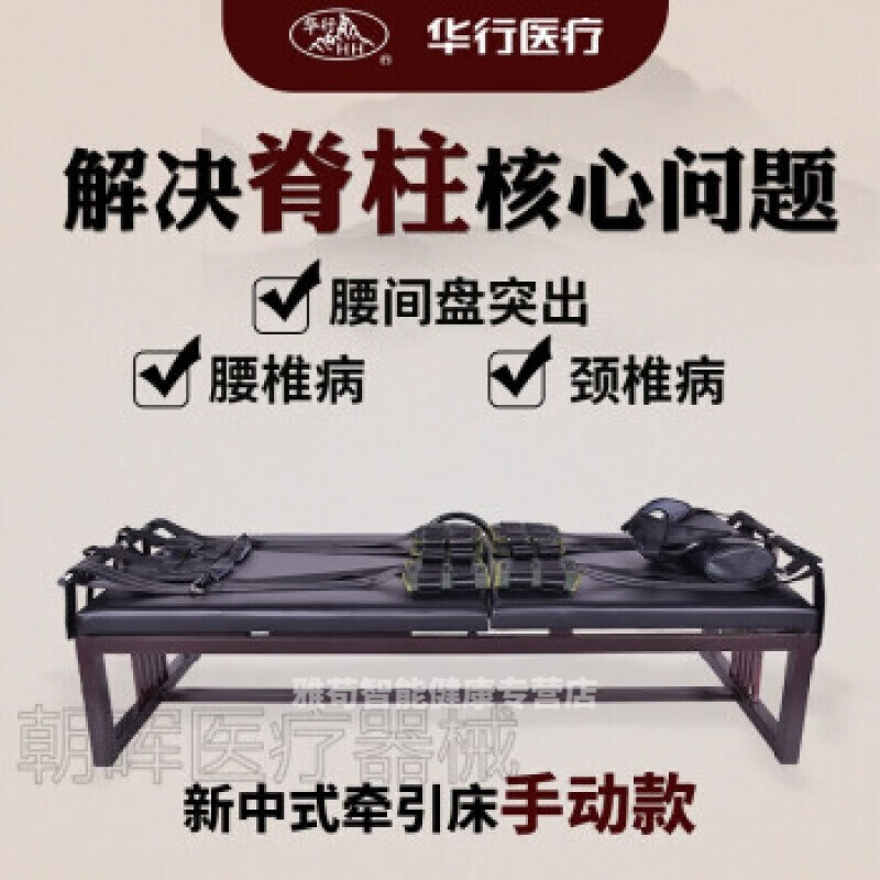jd健康腰间盘突出牵引床家用多功能电动牵引床颈腰治疗器 新中式牵引