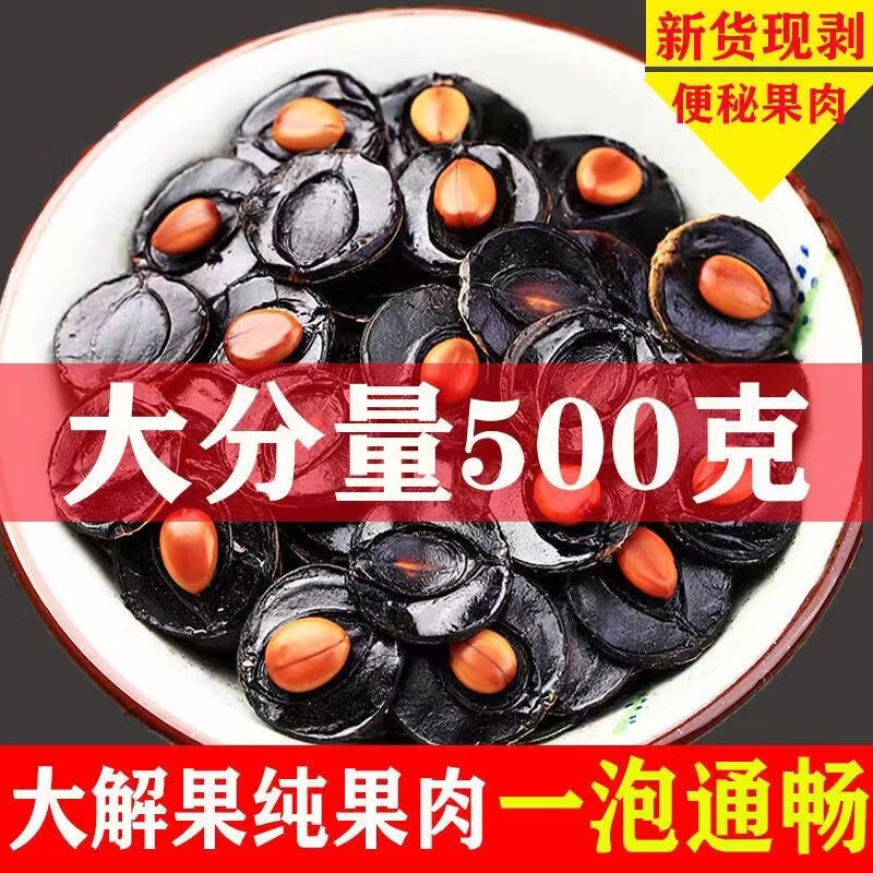 隽颜堂便秘果纯果肉大解果500g云南腊肠树果纯植新货散装天然腊肠果