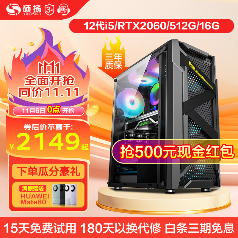 硕扬i5 12400F升13400/RTX30系60独显游戏台式办公组装电脑主机DIY组装机 二：酷睿12代i5丨2060丨512G 标配属于什么档次？