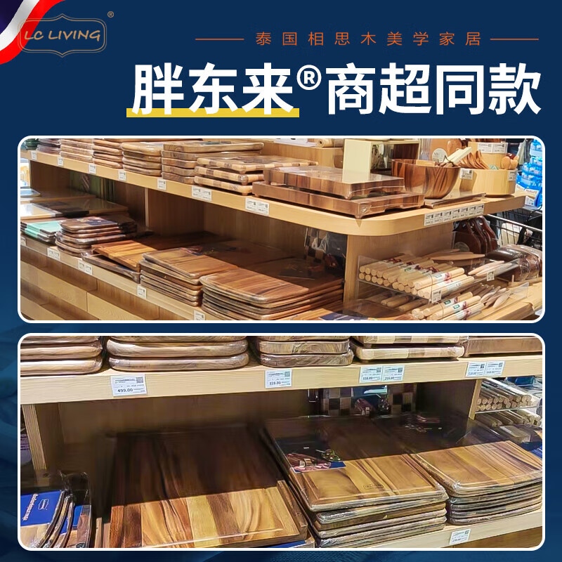 LC LIVING胖东来同款相思木菜板 泰国进口实木砧板切菜板方形提手家用案板 【精美礼盒】45x30x2cm