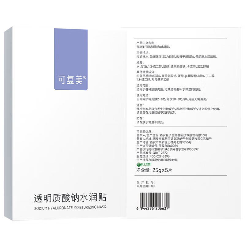 智伴熊 ZIYBUMBEAR重组胶原蛋白修护贴 舒缓修护贴片面膜肌肤屏障补水敏感肌保湿 重组胶原蛋白修护贴整盒5片