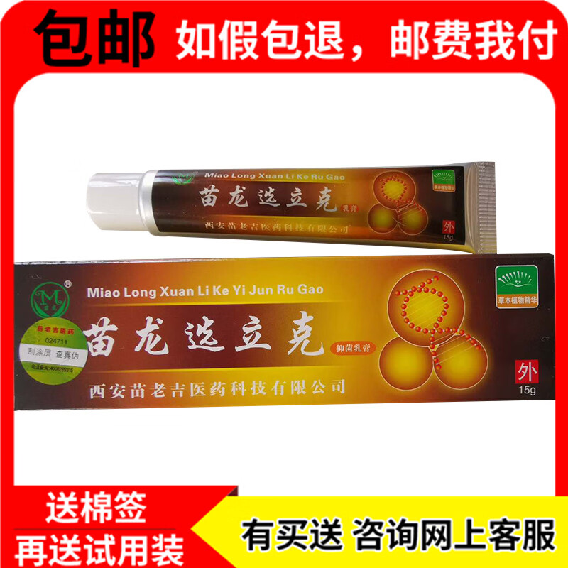 【京药房直发】鲜立克乳膏选立克喷剂肤选灵肤藓灵乳膏藓立克喷剂10贈