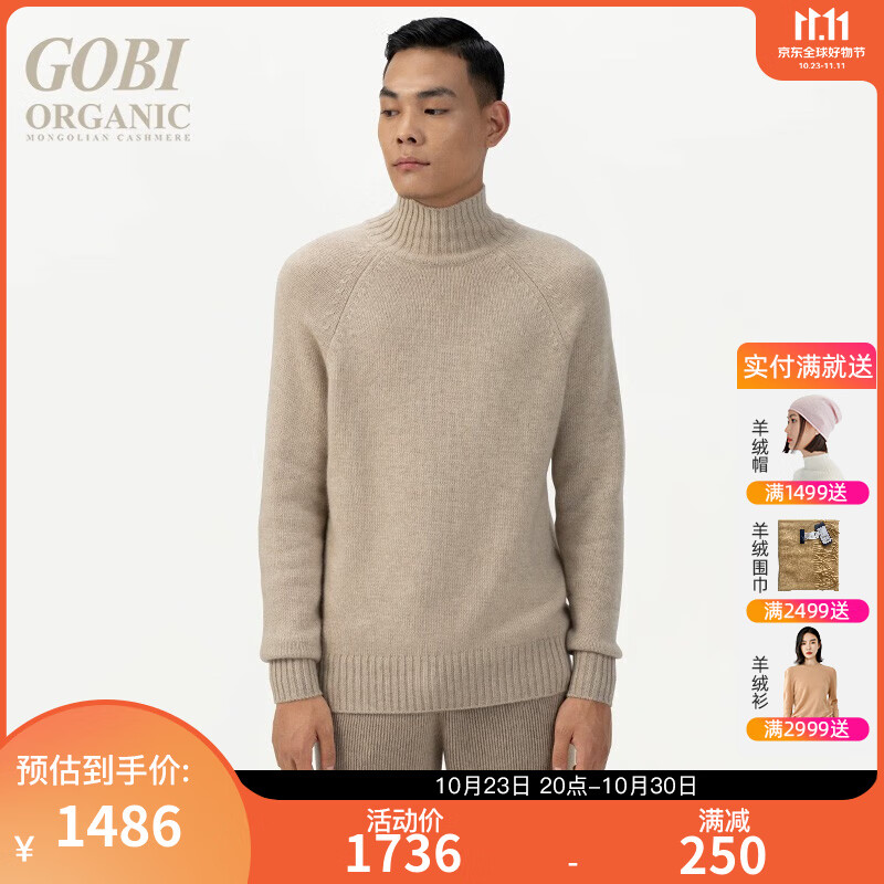 GOBI2023秋冬新品男羊绒衫打底基础版好搭宽松罗纹高领休闲针织衫 米白色1000 2XL怎么看?
