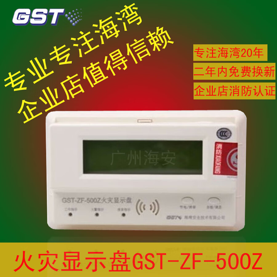 海湾火灾显示器 zf-500z火灾楼层显示盘 火灾显示盘 现货