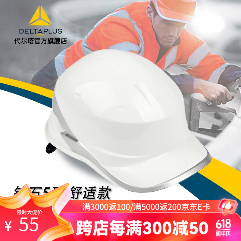 代尔塔(Deltaplus) ABS材质带荧光条反光条 工地工程绝缘安全帽电工防撞耐高温102018 白色