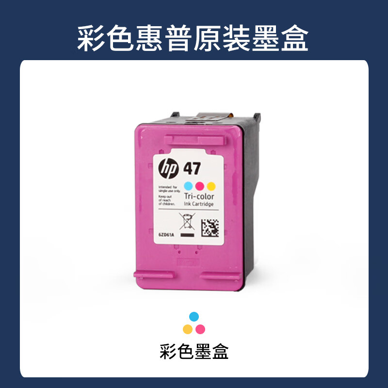 惠普惠普墨盒36 1280 2380 2388 2389 2385 2386 1285 1286打印机墨水 彩色惠普原装墨盒47