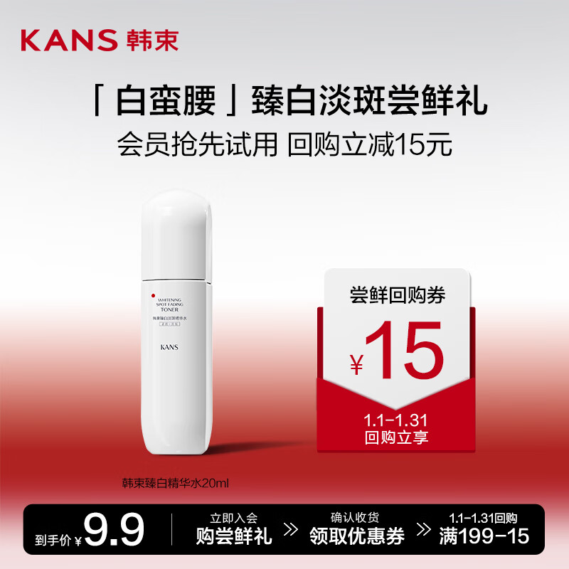 韩束白蛮腰精华水20ML