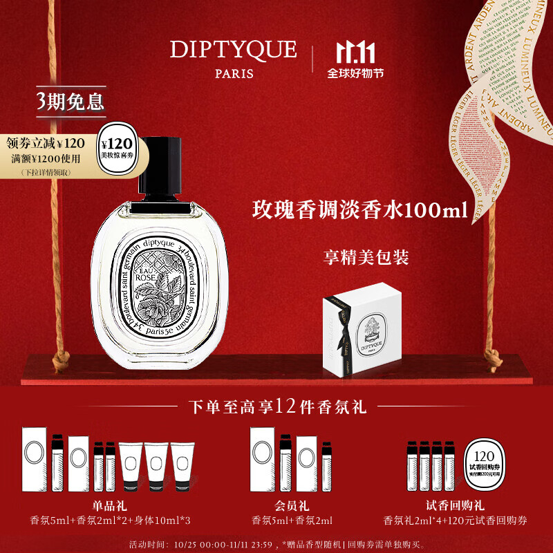 蒂普提克（Diptyque）淡香水系列香氛50ml/100ml（含会员定制服务）生日礼物送女友 玫瑰香调淡香水100ml使用感如何?