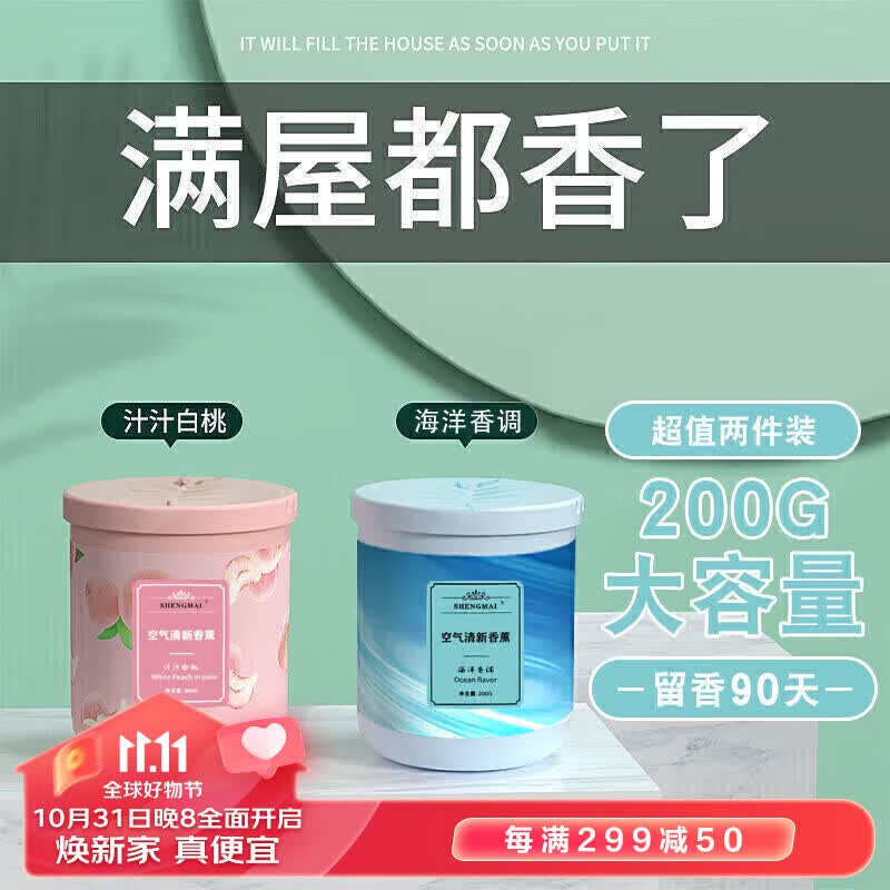 八海鸟空气清新剂【2盒装】卫生间厕所除味剂宿舍卧室内固体清香剂高性价比高么？