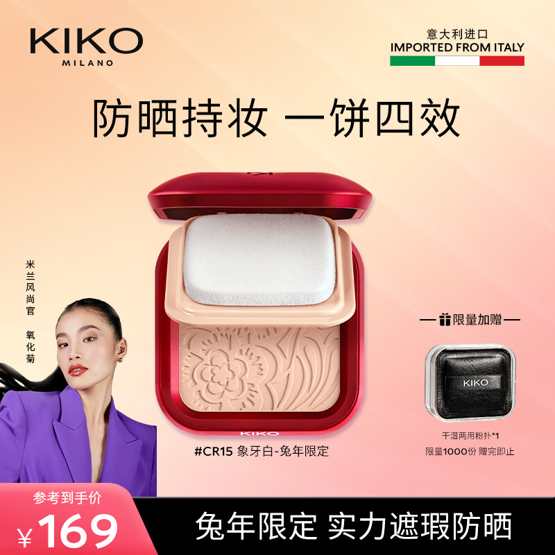 KIKO【氧化菊推荐】防晒轻薄干湿两用哑光粉饼兔年限定款 兔年限定款-CR15(SPF25) 12g