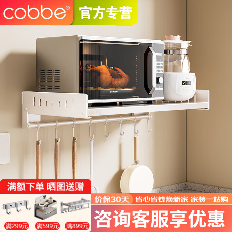 卡贝（cobbe）不锈钢免打孔厨房置物架壁挂式调料挂架调味品多功能微波炉收纳架 白色-微波炉架-60cm-带杆带8钩