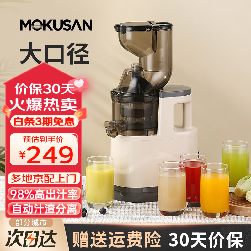 MOKUSAN原汁机怎么样,内行人细说值得入手理由!