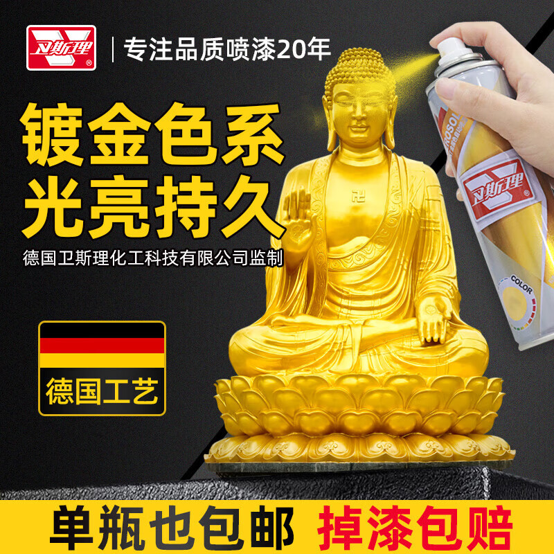 衛(wèi)斯理金色系列鍍金自噴漆自動(dòng)噴漆罐手噴漆修復(fù)補(bǔ)漆涂鴉墻面金屬防銹 2595黃金