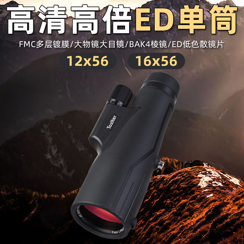 拓行者ED单筒望远镜高倍高清夜视专业级便携式看演唱会户外旅游手机拍照 拓野12x56ED镜+手机夹