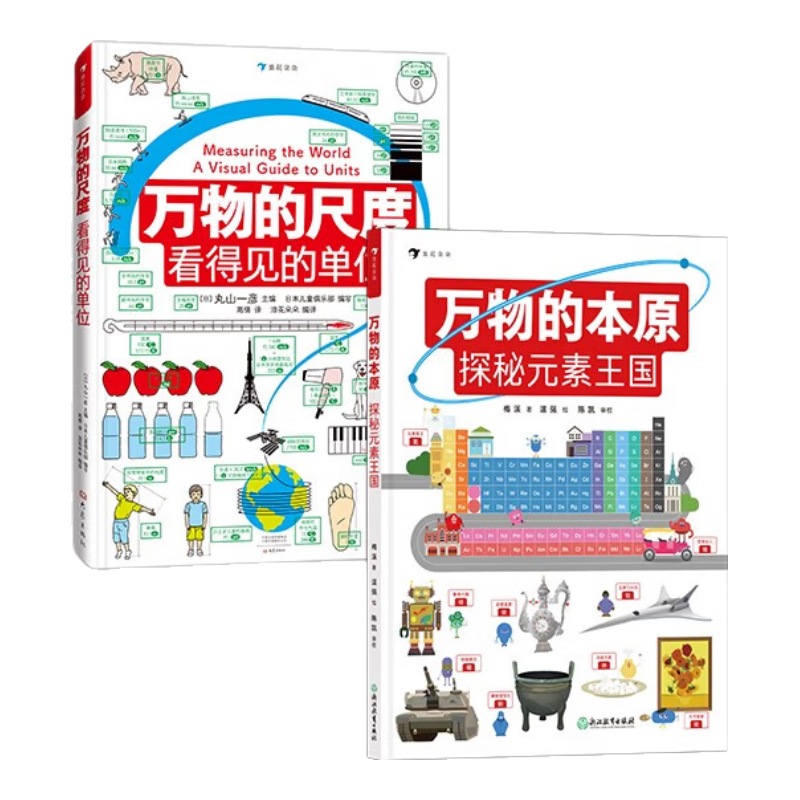中小学数理化畅通入门工具书 秒懂抽象概念（万物的尺度+万物的本原）浪花朵朵暑假阅读暑假课外书课外暑假自主阅读暑期假期读物