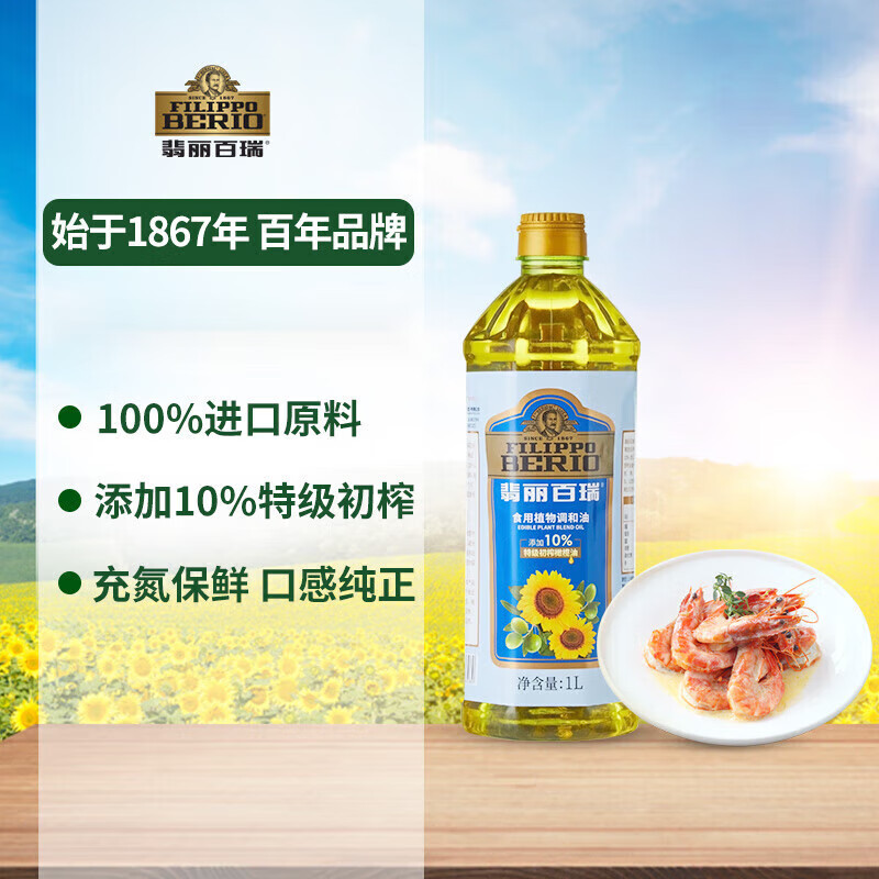 翡丽百瑞橄榄油调和油10%初榨 90%葵花籽油食用油 1000ml