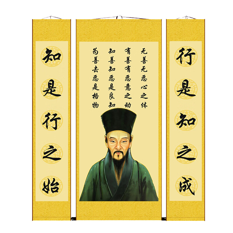 王阳明画像中堂卷轴挂画儒家文化王守仁像学校教室书房客厅装饰画