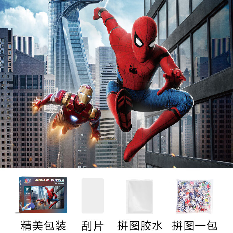纸质拼图儿童成年减压男孩女孩卡通动漫diy手工玩具 Z0055蜘蛛侠