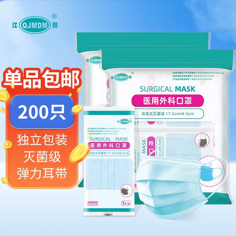 江赫 100只/袋一次性医用外科口罩 每只独立包装灭菌级 三层防护含熔喷布透气口罩 200只每只独立包装