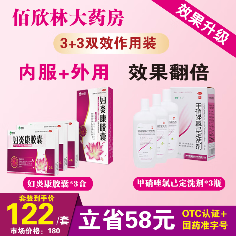 妇炎康胶囊妇科炎症消炎药 治多种妇科炎症附件炎盆腔炎小肚子坠痛吃