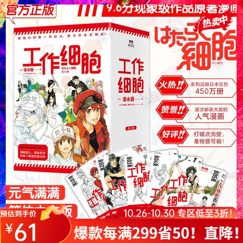 工作细胞（1-5漫画合集）B站-日漫原著 工作细胞5册使用感如何?