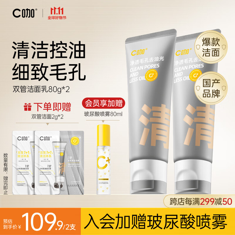C咖氨基酸白泥清透净肤双管洗面奶清洁控油平衡保湿80g*2支使用感如何?
