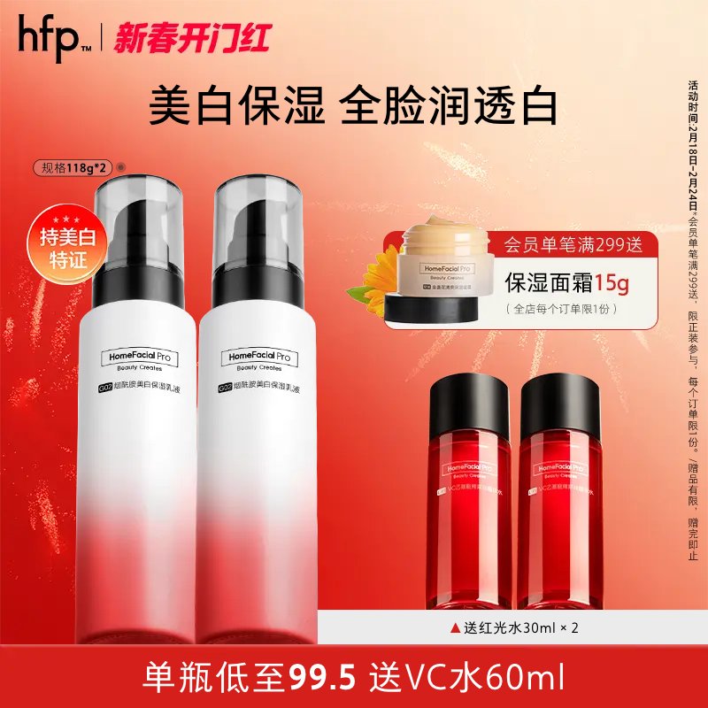 HomeFacialPro烟酰胺美白保湿乳液118g hfp大白瓶补水提亮肤色变白护肤品礼物 双支装