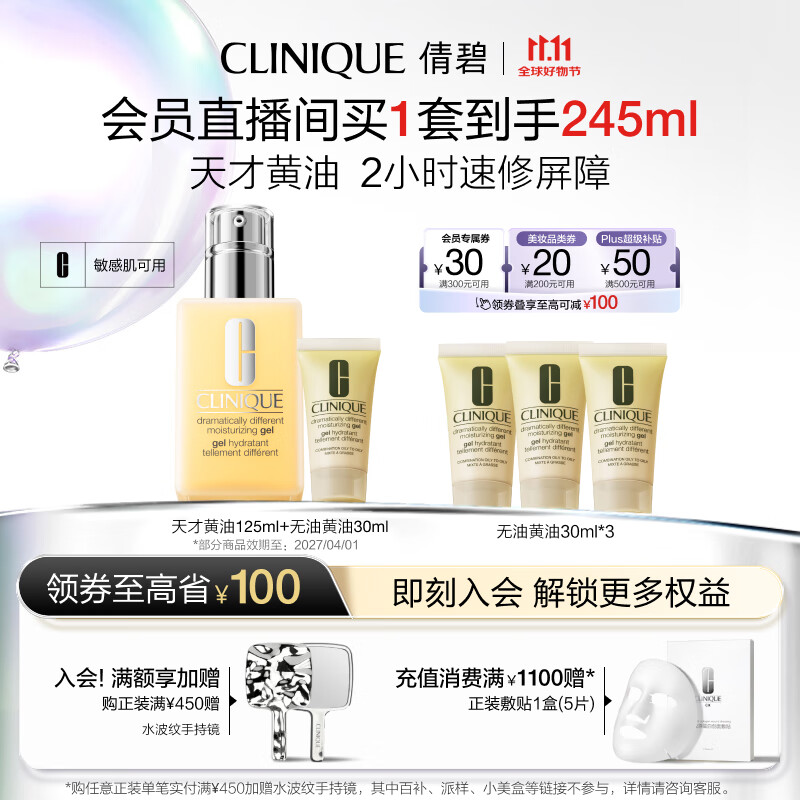 倩碧混皮黄油125ml无油清爽型乳液面霜补水敏感肌【效期26年10月】