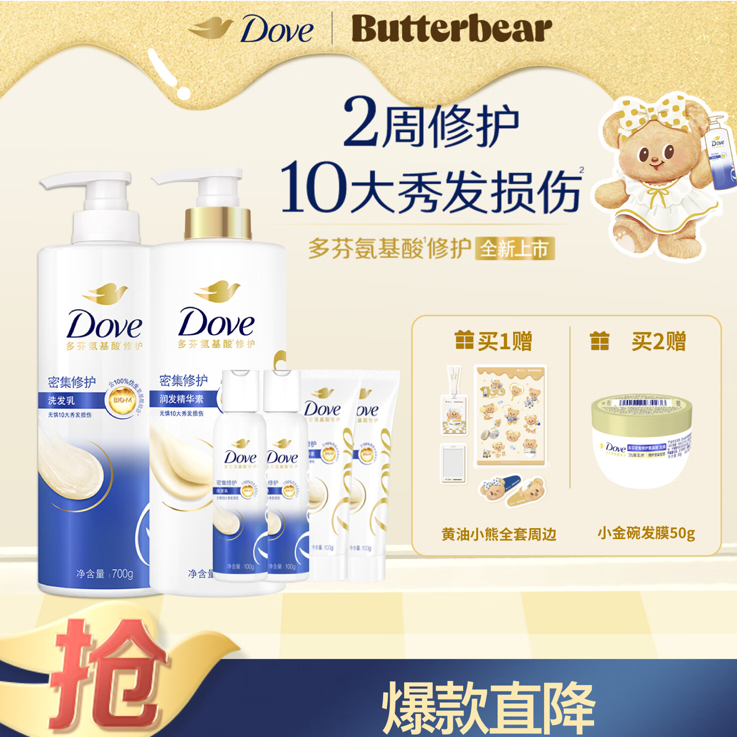 多芬（Dove）密集修护氨基酸洗发水700g+护发素700g+旅行装100gx4
