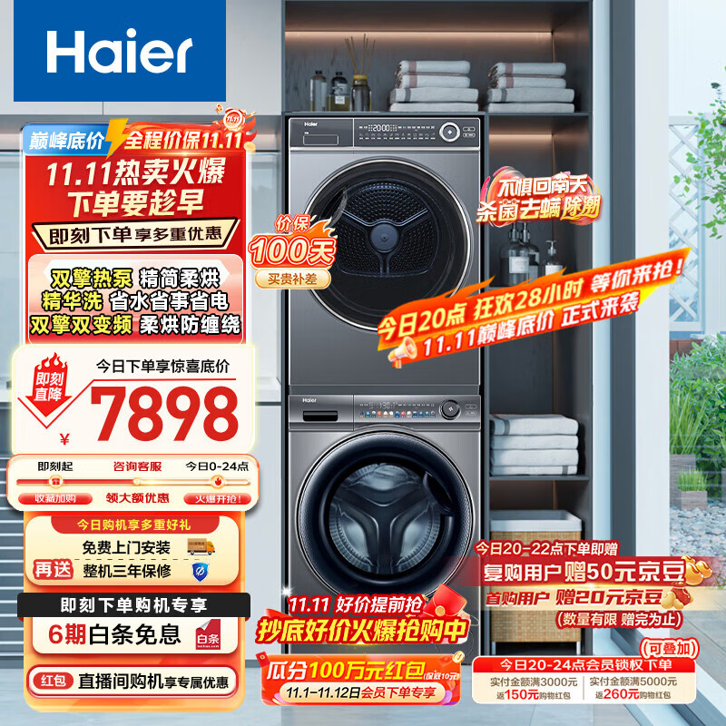 海尔海尔（Haier）云溪SL6+376洗烘套装 10kg精华洗洗衣机+双擎热泵烘干机 超薄 以旧换新 极夜灰套装
