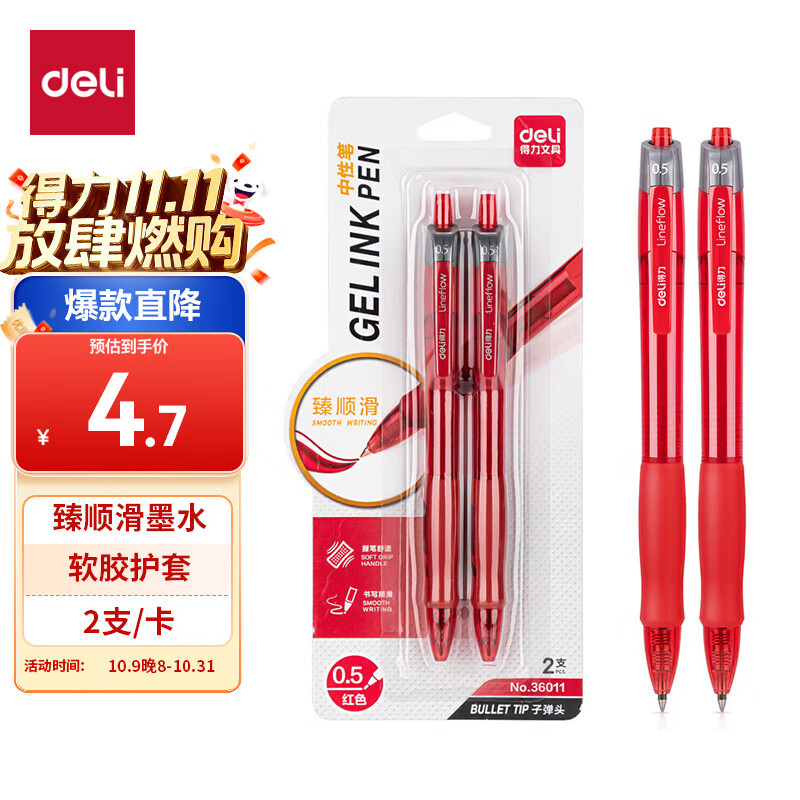 得力（deli）臻顺滑中性笔签字笔 0.5mm子弹头按动笔水笔 S08办公用品 红色 2支/卡36011