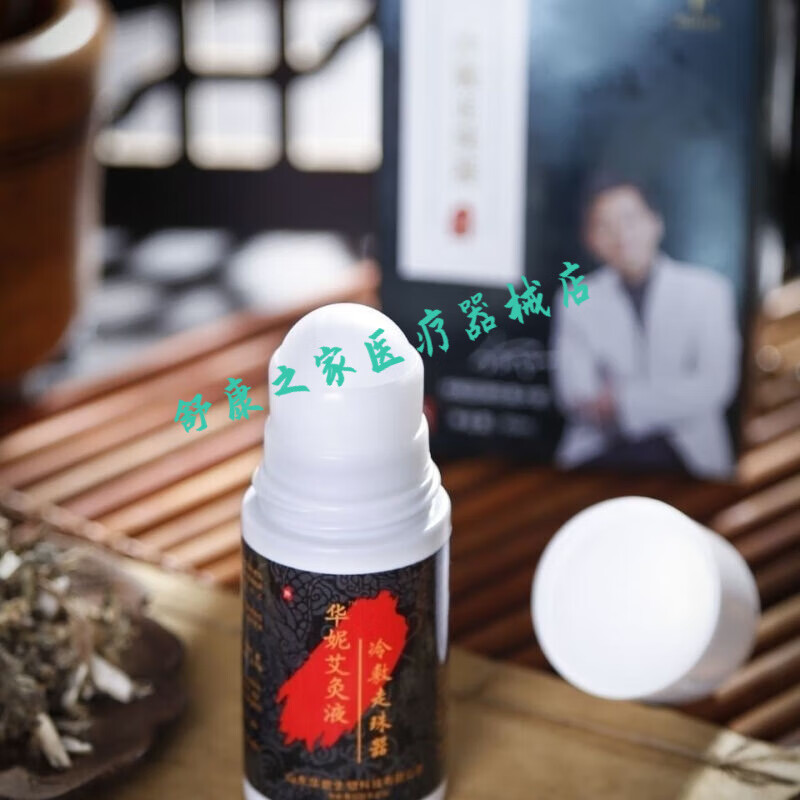华妮艾灸液发热液体滚珠颈肩腰腿风湿膝盖宫寒疼痛颈椎腰椎液 单瓶装
