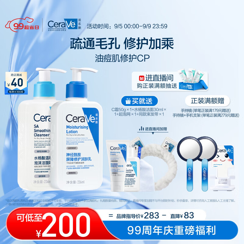 适乐肤（CeraVe）油痘肌修护CP(C乳236ml+水杨酸洁面236ml)保湿润肤清洁护肤品套装