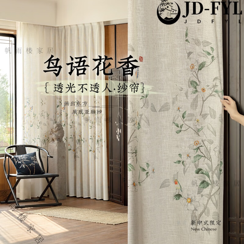 高端輕奢如魚得水窗簾家用新中式亞麻紗簾透光不透人中古風(fēng)臥室 國風(fēng)亞麻----透光不透人 【收藏加購優(yōu)先發(fā)貨】【窗簾已預(yù) 默認(rèn)計價單位4