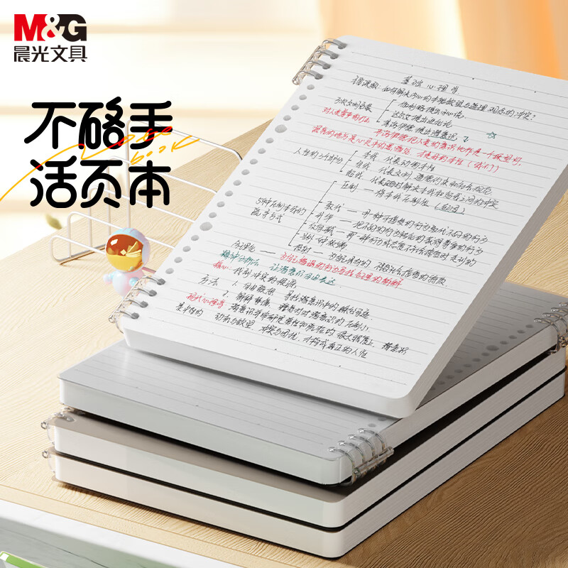 【开学季】晨光(M&G)文具b5活页本 考研可拆卸线圈错题本作业本横线 学生记事本笔记本子 黑色外壳1本