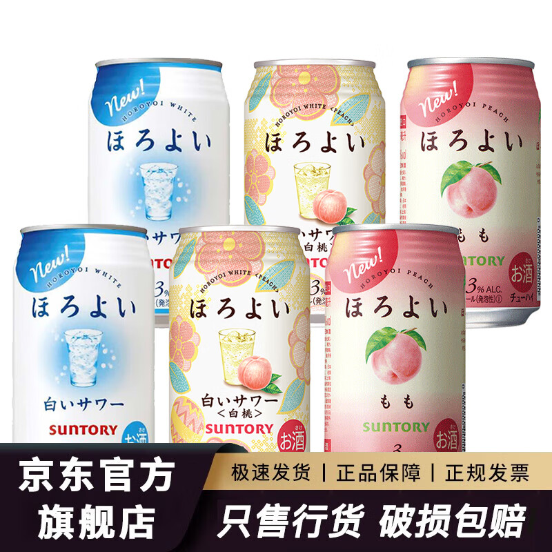 和乐怡（HOROYOI）和乐怡三得利预调酒鸡尾酒果酒甜酒微醺低度日本进口洋酒组合装 3味组合白桃桃子乳饮料350ml*6罐