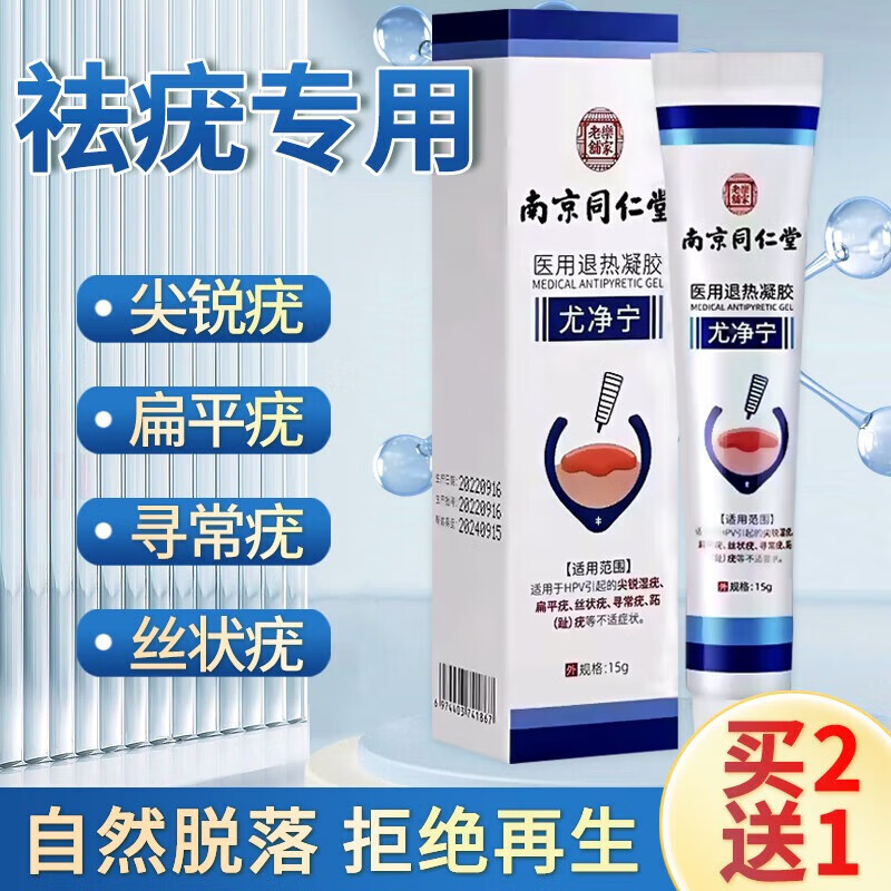 尖锐湿疣疣清宁扁平疣药专用疣膏疣瘊灵脖子小肉粒尖锐湿疣跖搭咪喹奎