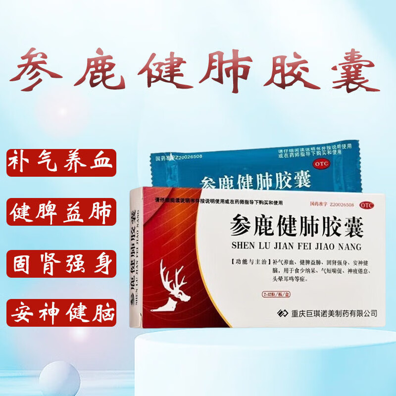 [巨琪诺美] 参鹿健肺胶囊 0.