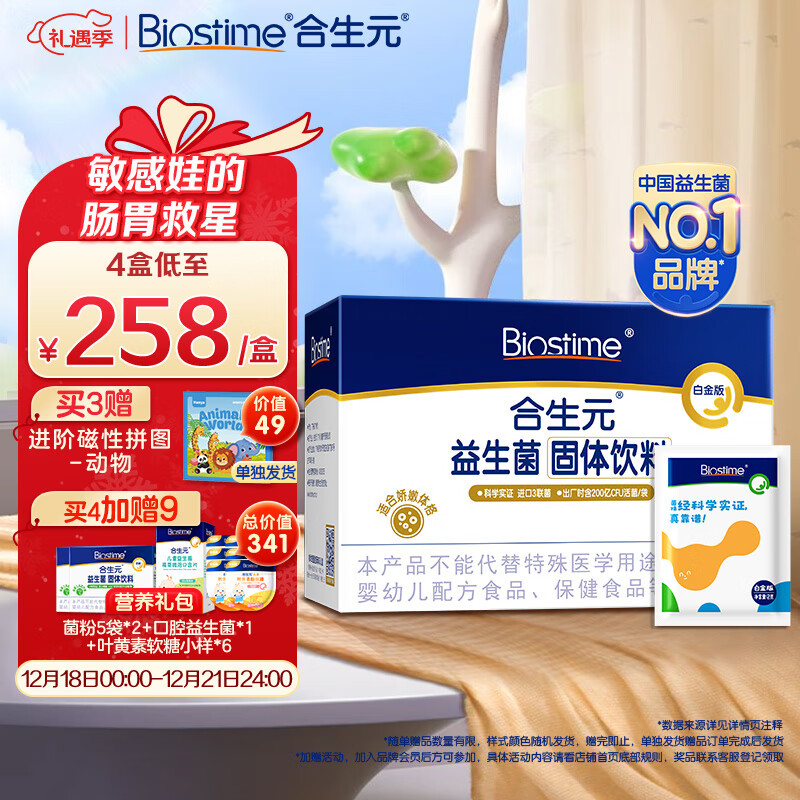 合生元（BIOSTIME）益生菌粉（M-16V）36袋装 进口活性益生菌 敏护配方特含明星菌株M-16V 敏感专研 