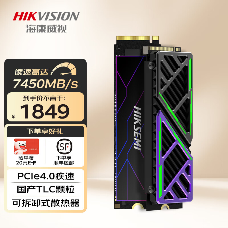 海康威视（HIKVISION）SSD固态硬盘 M.2接口(NVMe协议PCIe 4.0 x4) TLC颗粒 适配黑神话悟空 C4000 4TB 读速7450MB/s 旗舰性能