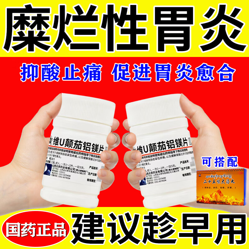 糜烂性胃炎吃什么药】糜烂性萎缩性胃炎 胃病反复胃溃疡胃痛胃酸 慢性