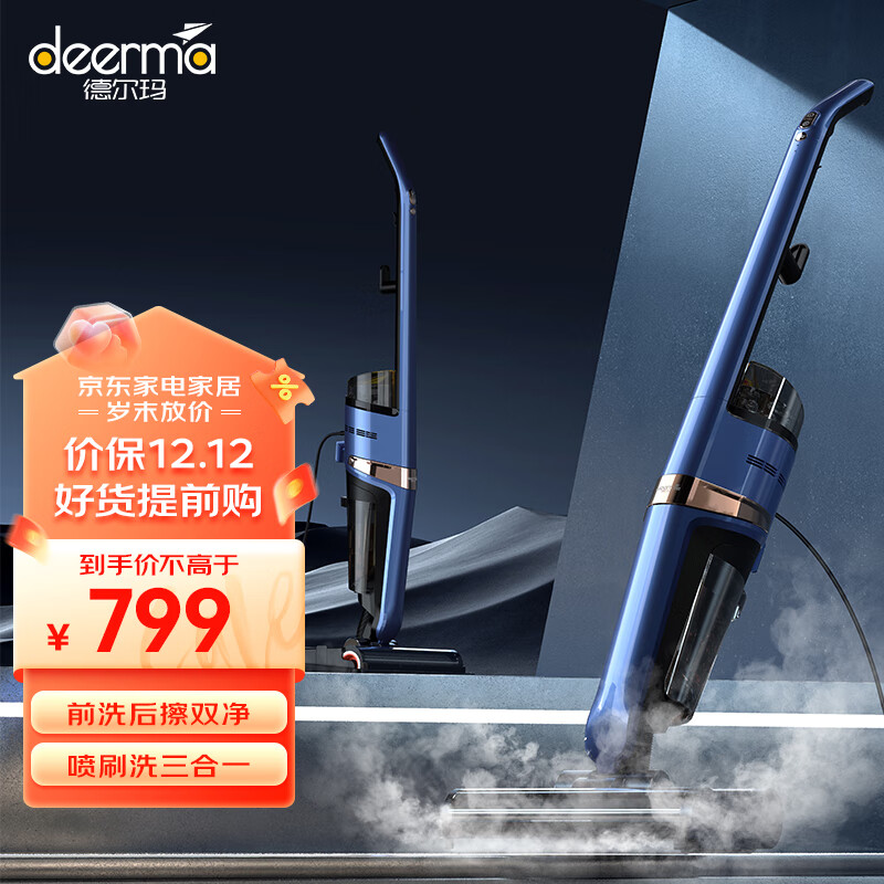 德尔玛(Deerma)X30 洗地机100°蒸汽消毒杀菌有线洗地机 贴边双轴双滚刷牵引力智能吸拖一体机吸尘器