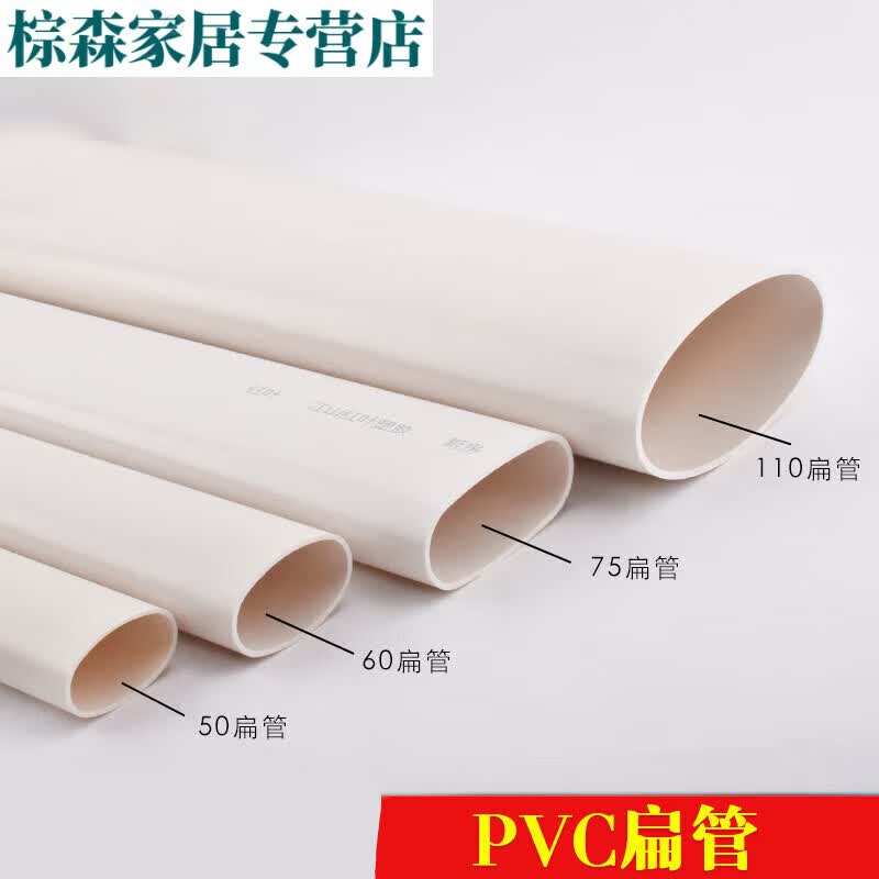 图跃pvc506075110扁管厕所厨房阳台管道配件椭圆管地漏移位器扁管 50