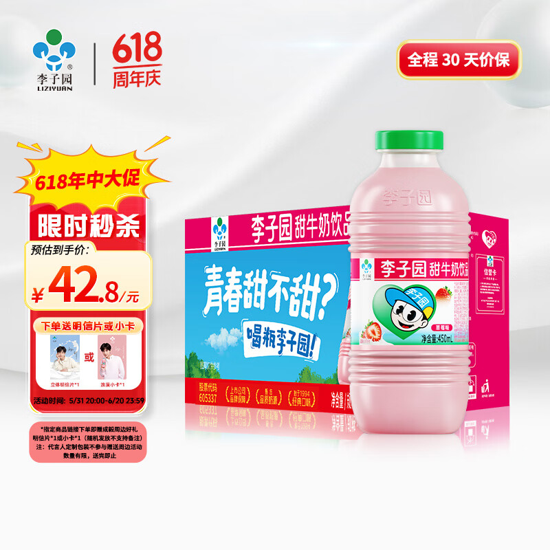 李子园甜牛奶乳饮料草莓味饮品450ml*10瓶整箱学生儿童奶营养早餐奶整箱