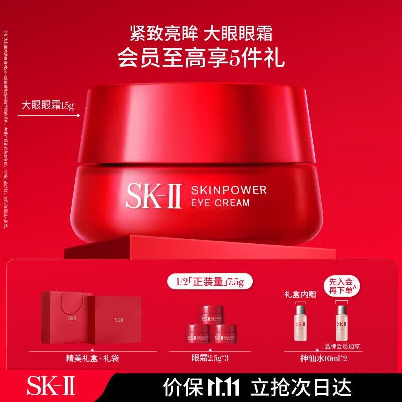 SK-II大眼眼霜15g大红瓶眼霜sk2淡化细纹提拉紧致skii护肤品套装化妆品高性价比高么？