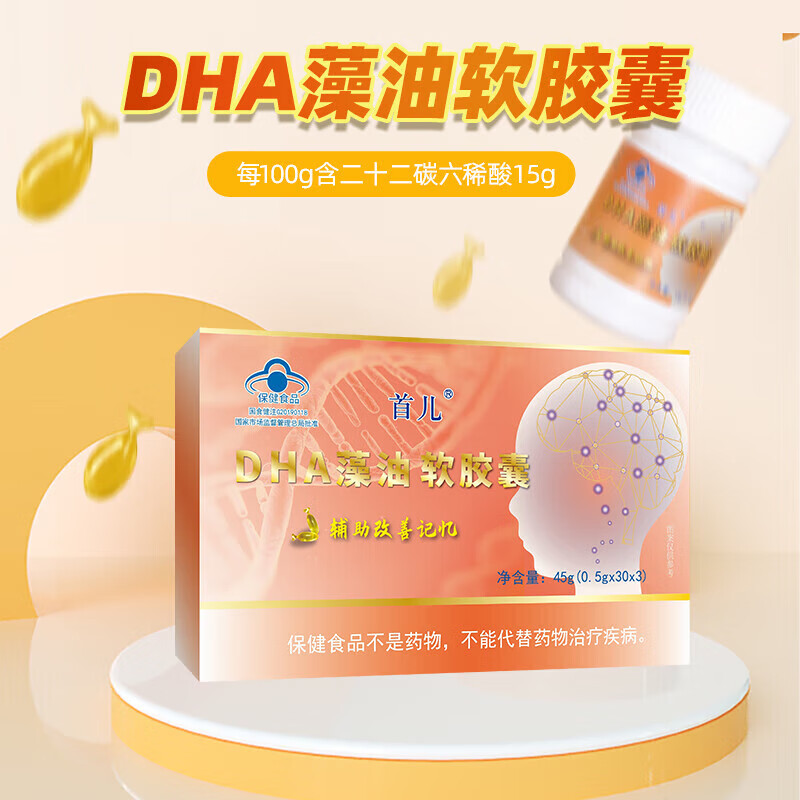 首儿DHA藻油儿童学生青少年dha改善记忆补脑藻油DHA蓝帽认证90粒/盒