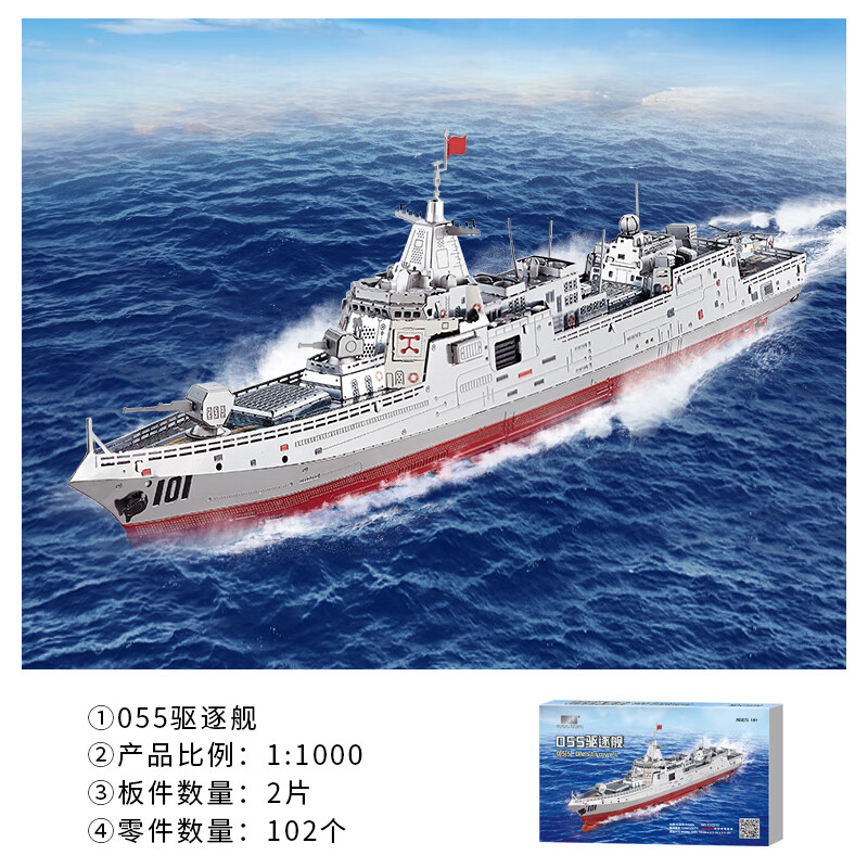 贝木惠(beimuhui)钢达055驱逐舰3d立体金属拼图052d手工diy拼装模型